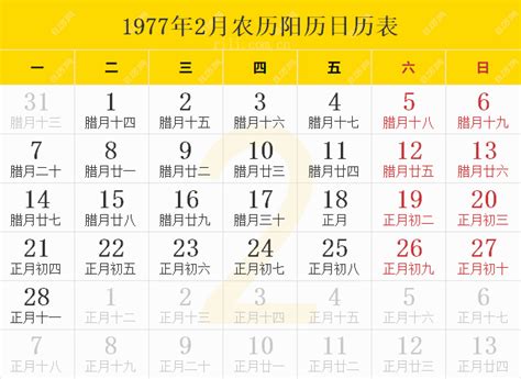 1977 天干地支|1977年日历带农历表，1977蛇年阴阳历对照表，1977年每日天干。